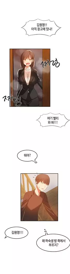 Hari's Lumpy Sharehouse Ch.0-18