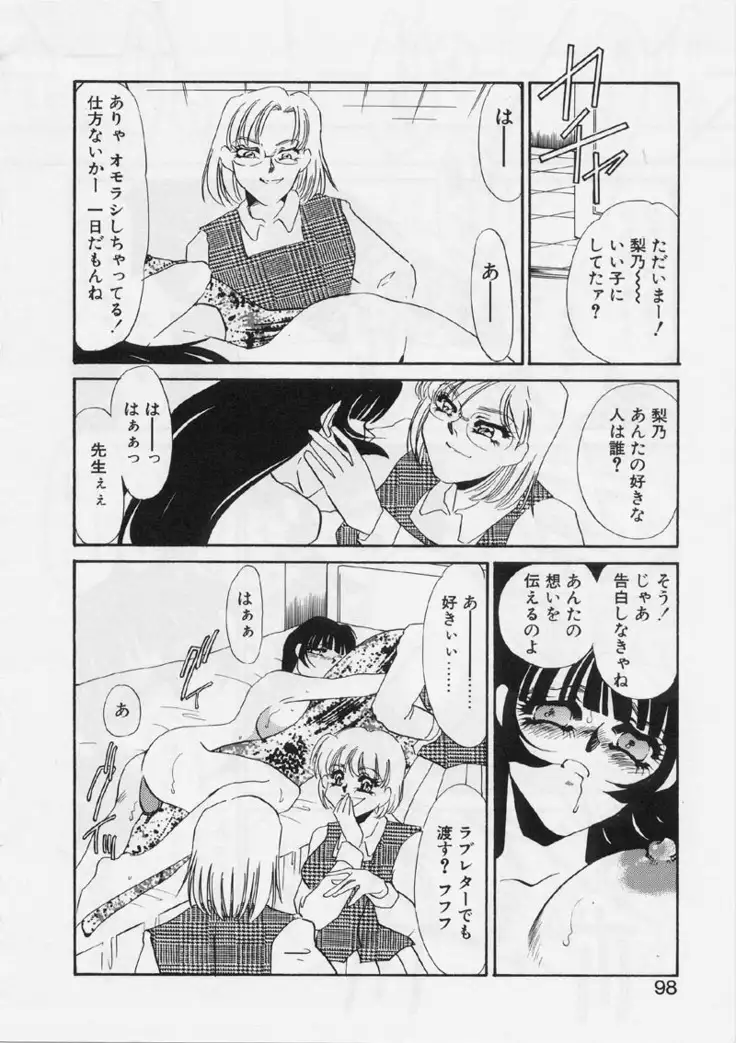 Aru Ai no Keikou to Taisaku