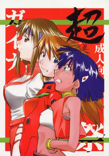 (C68) [Studio Kimigabuchi (Kimimaru)] Chou Gaina Matsuri (Various)