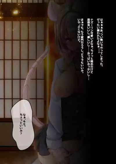 Nazrin to Seishugyou Yukibako