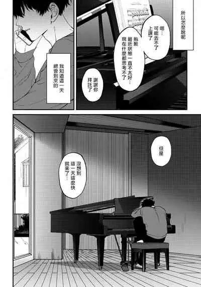 Shitto wa Ai wo Kumoraseru | 嫉妒让爱蒙上阴翳 Ch. 1-6