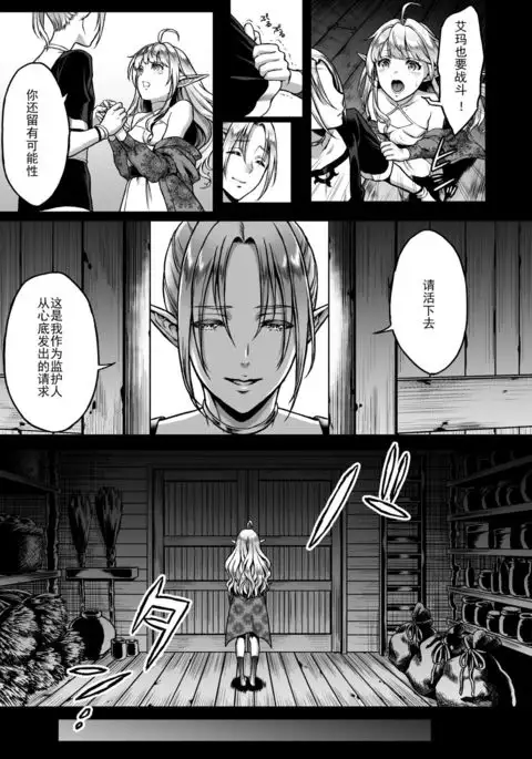 Tasogare no Shou Elf 2 - The story of Emma's side
