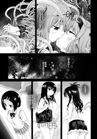(C77) [Fatalpulse (Asanagi)] Victim Girls 8 - Venus Trap (To Love-Ru)