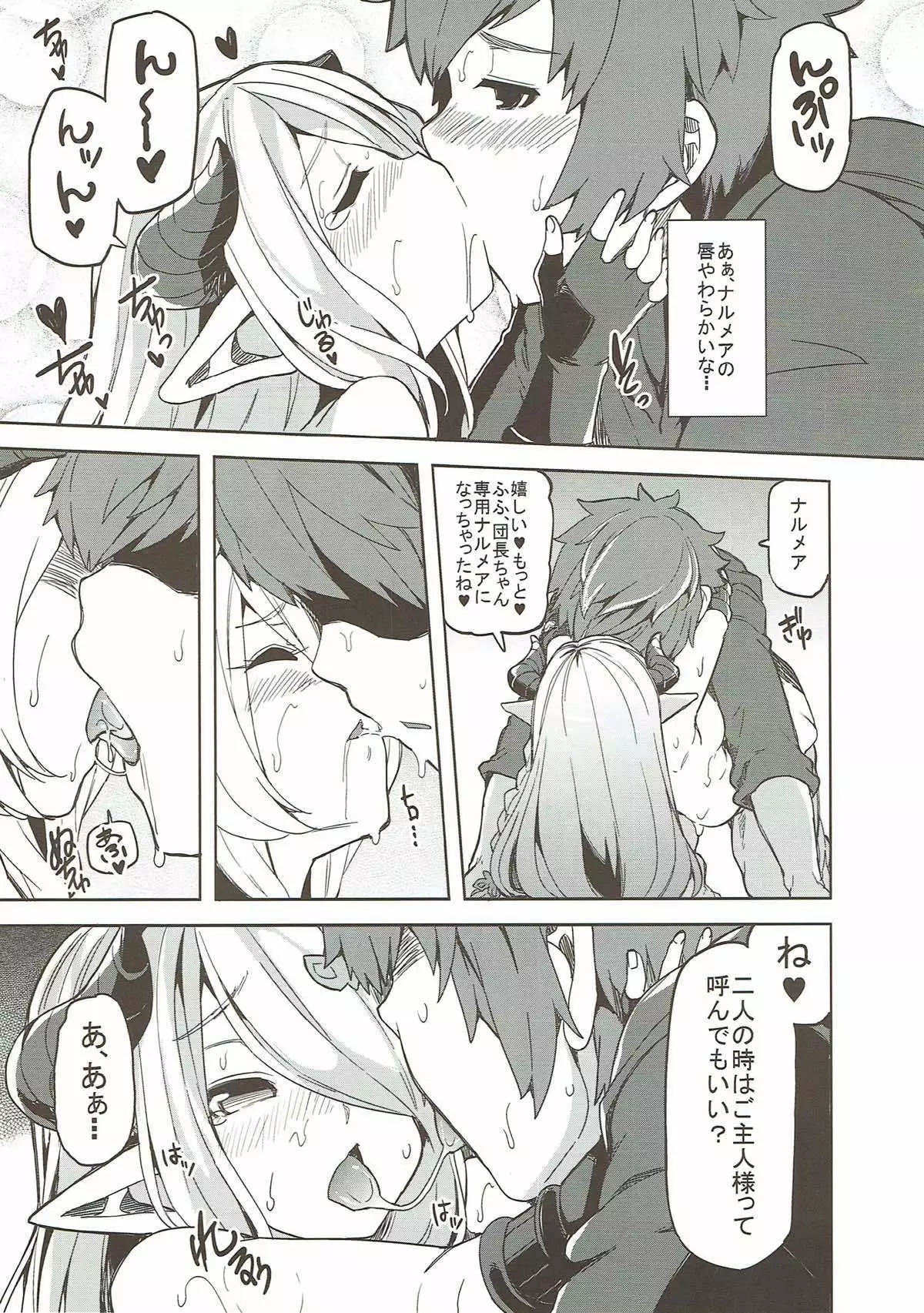 GRANBLUE FANTSY 総集編
