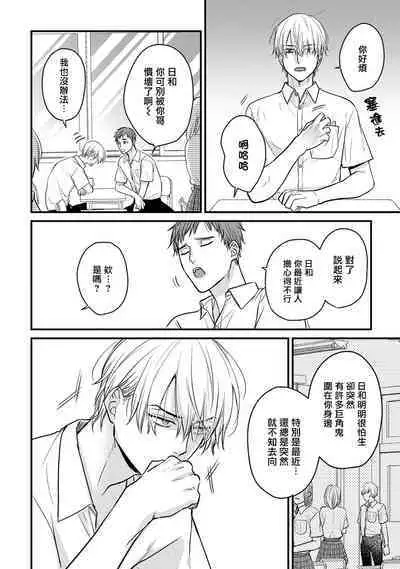 Tabetemo Oishiku Arimasen 2 | 尝起来一点都不好吃 2 Ch. 6-8