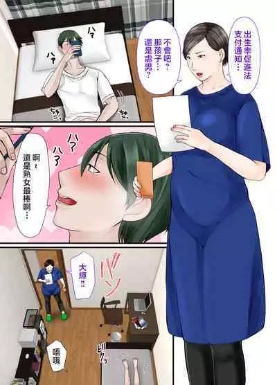 Kaa-chan ni Makasenasai