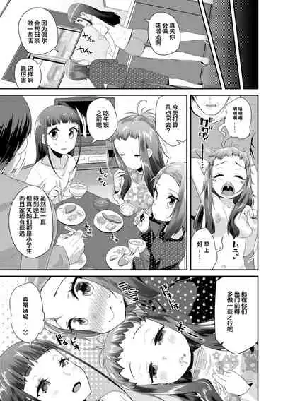 [Maeshima Ryou] Kirakira Otona Lesson | 闪闪发光大人课堂 [Chinese] [Digital]