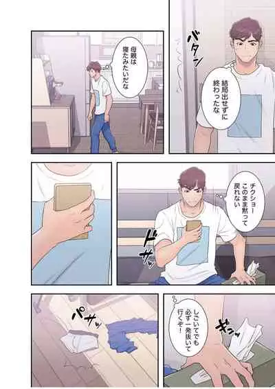 [Dokuhaku Original: HB] False Youth Volume 3 (Rush!)