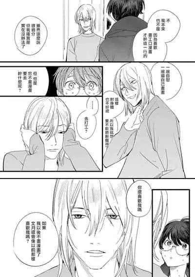 [Hakase] Ero Mangaka to Ashi-kun | 工口漫画家与助理君 Ch. 2-5 + 番外[Chinese] [Digital]