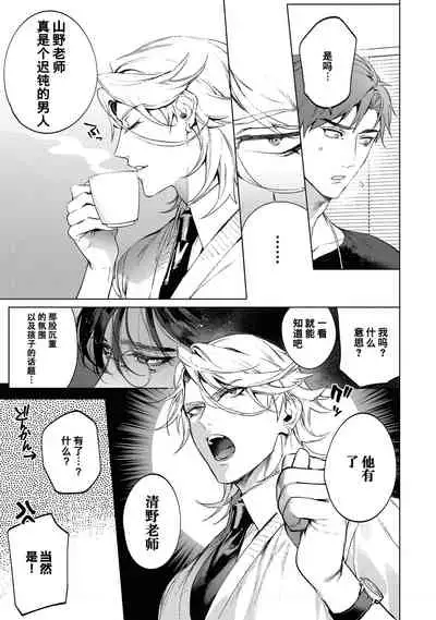 [SERVICE BOY (Hontoku)] Sensei wa Benki ja Arimasen.3 | 老师不是便器。3[Chinese] [黑与白之间的我们汉化] [Digital]