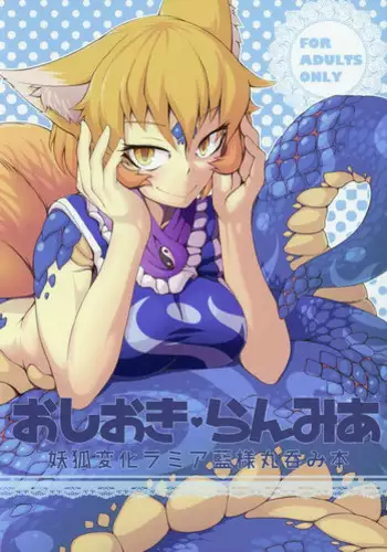 (C91) [YAMADA AIR BASE (Zawa)] Oshioki ScyRan (Touhou Project)