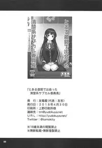 (COMIC1☆13) [Yudokuya (Tomokichi)] Toaru Yuukaku de Deatta Seisokei Subcul Iinchou (Virtual YouTuber)