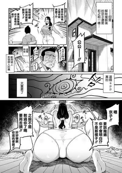 Hankouteki na Musuko no Yome ni Saimin Kakete Mita