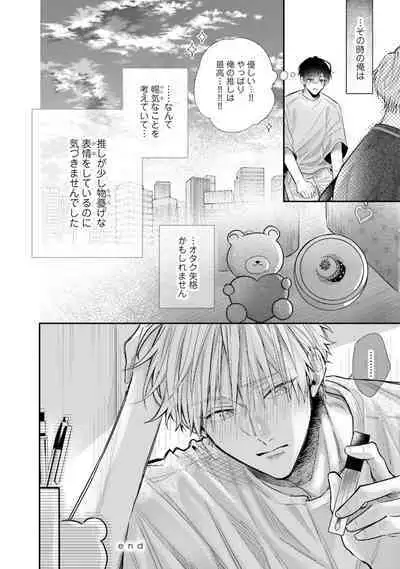 Gachikoi BL Anthology