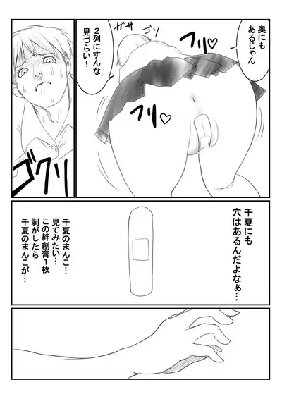 Kasshoku Boyish na Osananajimi