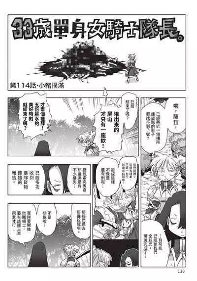 [Amahara] 33-sai Dokushin Onna Kishi Taichou (2) | 33歲單身女騎士隊長。(02) [Chinese]
