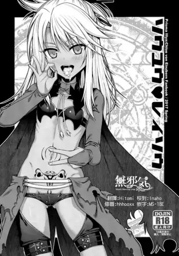 (COMIC1☆11) [40010 1-GO (Shimanto Shisakugata)] Souyuu Reisou (Fate/kaleid liner Prisma Illya) [Chinese] [無邪気漢化組]