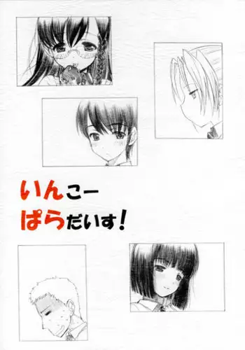 (C74) [UROBOROS (Utatane Hiroyuki)] Inko Paradise! (Bishoujo Inpara!)