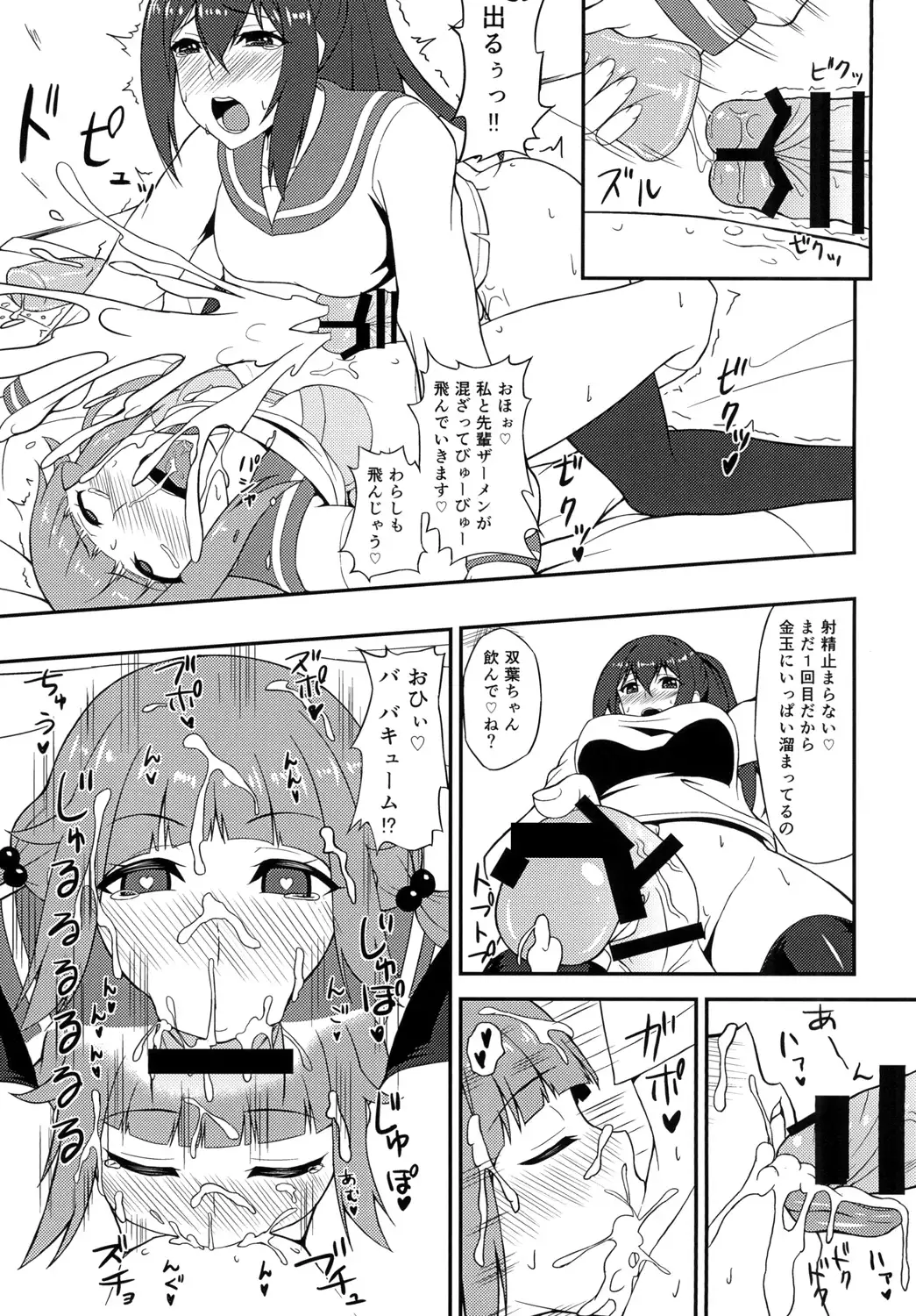 Futari no Kankei