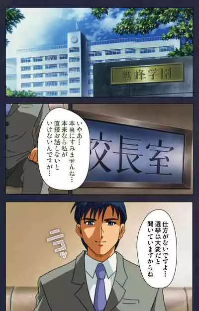 Gakuen no Shuryousha Kanzenhan
