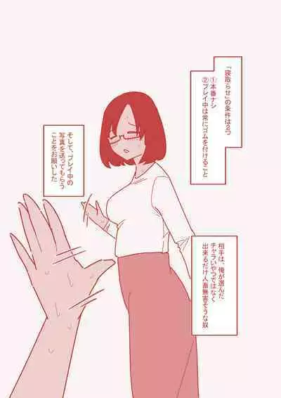 [Hachihachihachi] Dekakuri Tsuma to NTR