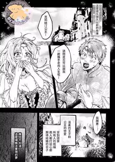 Tensei Hime♂To Tensei Ouji -轉生公主♂與轉生王子 Ch.1
