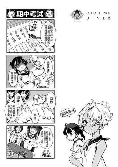 Otohime Diver 2 | 乙姬潛水士