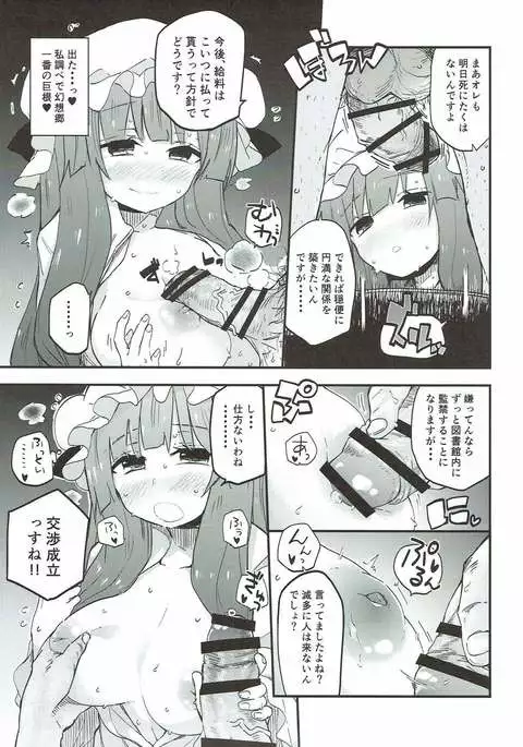 Toshokan de Chinchin Tsukau Shigoto