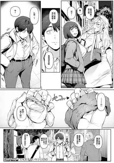 Kimi no Dekkakute Kimochi-ii Yatsu