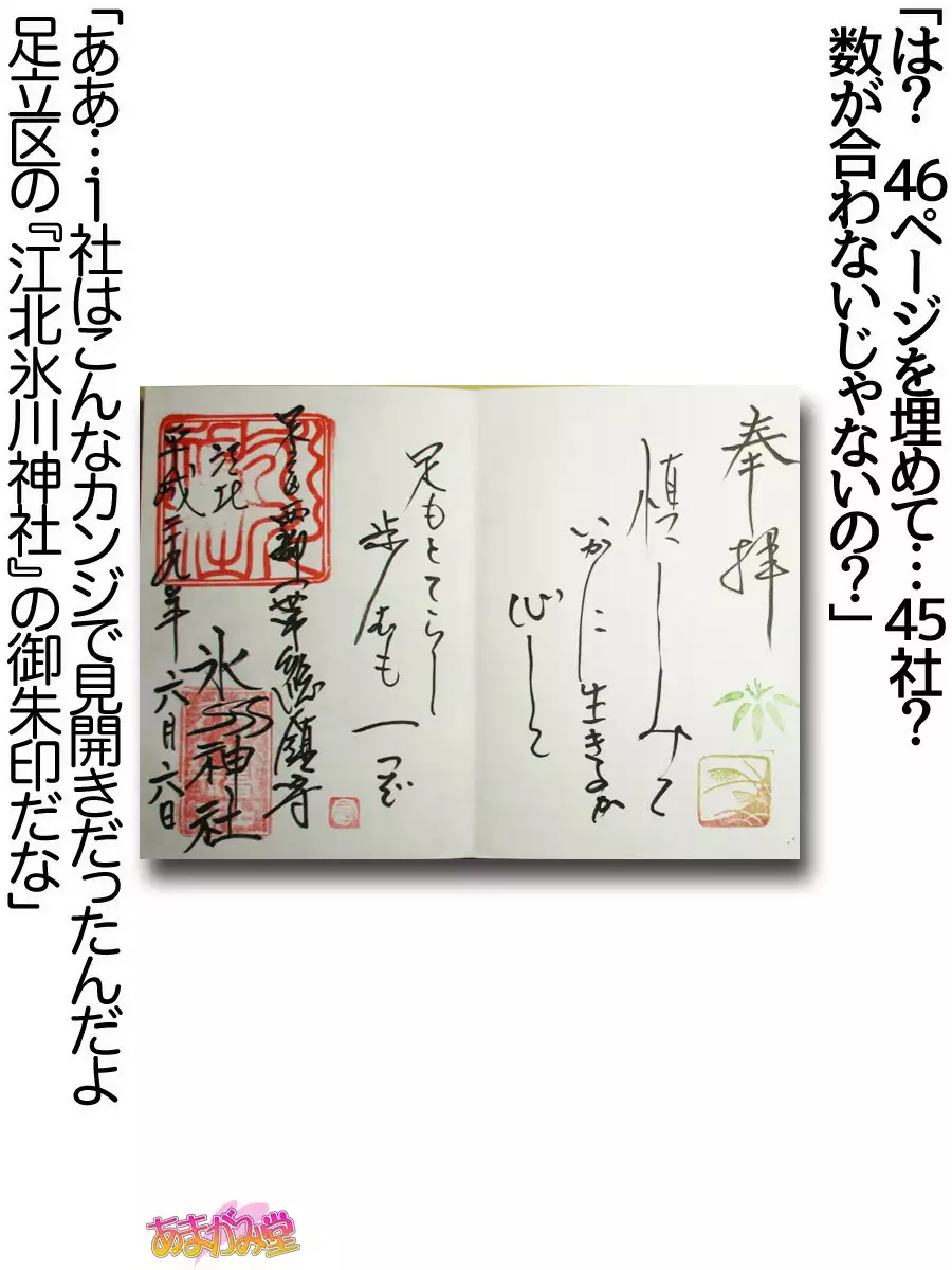 Nanase-chan NTR! Jitensha Diet Hen Ch. 41.3-45