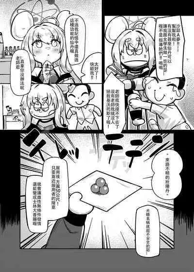 Satori no Kyoujisha