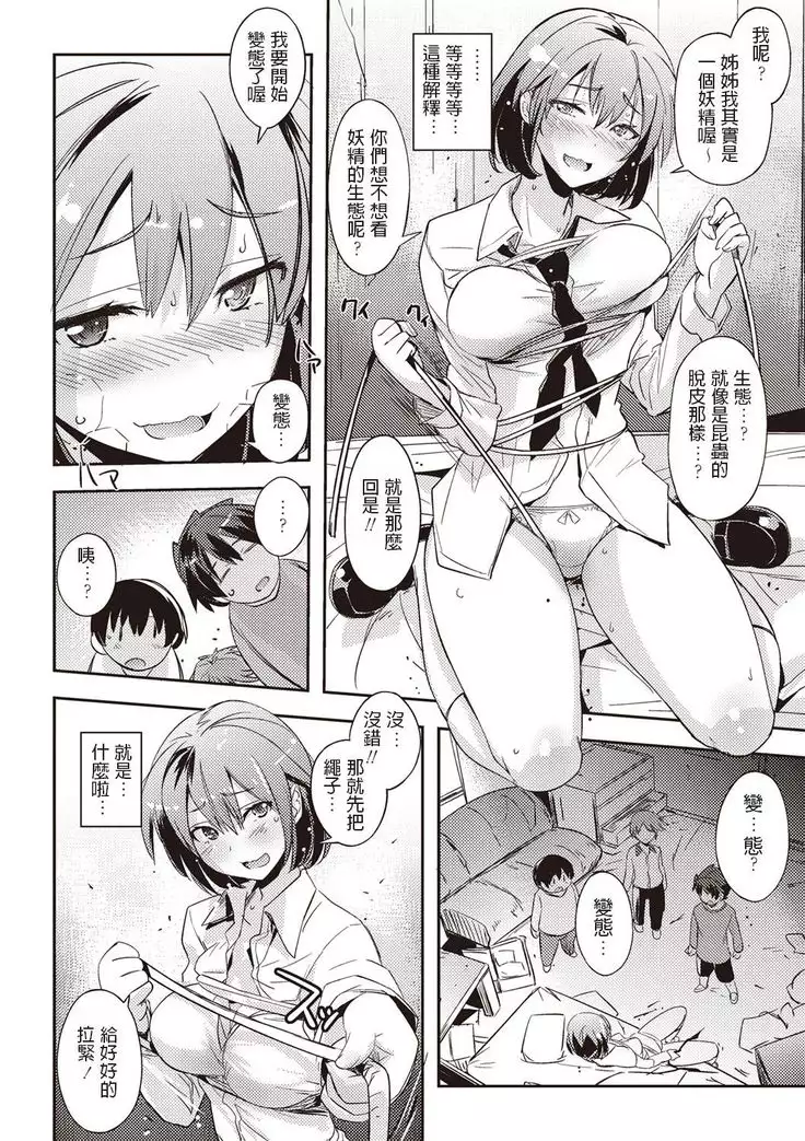 Yousei no Ojikan