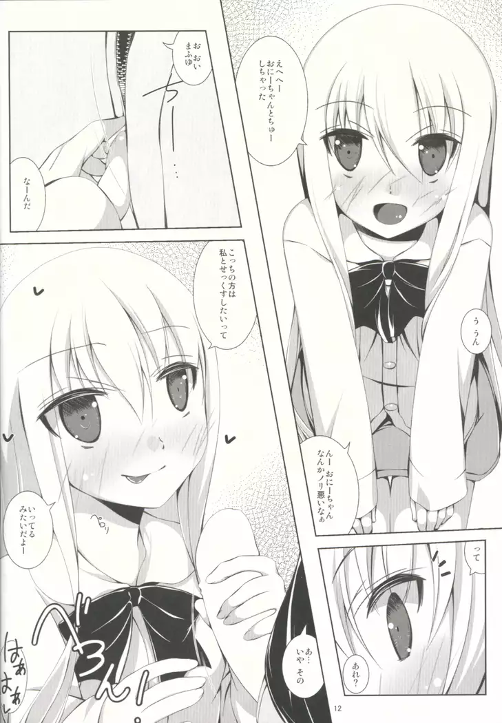 さわって!!お兄ちゃん。