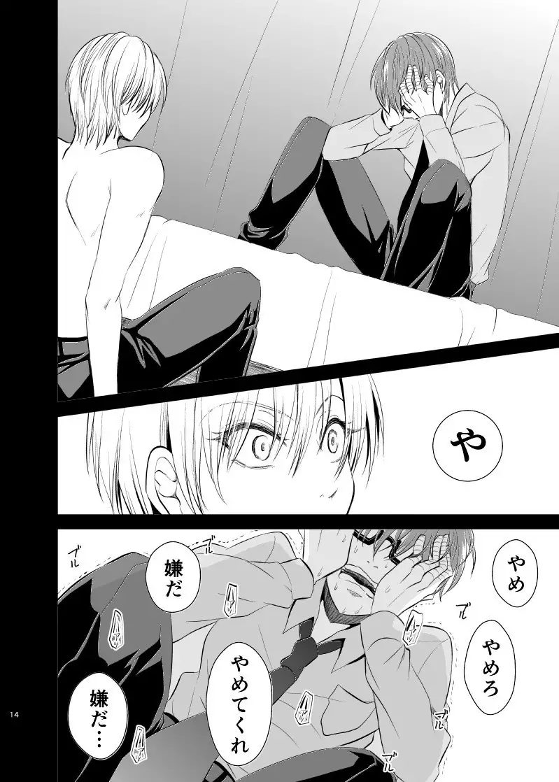 Unhappy End Crusher