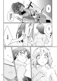 (C83) [Gokusaishiki (Aya Shachou)] Forbidden Fruit (THE IDOLM@STER) [Chinese] [蓬頭垢面個人漢化]