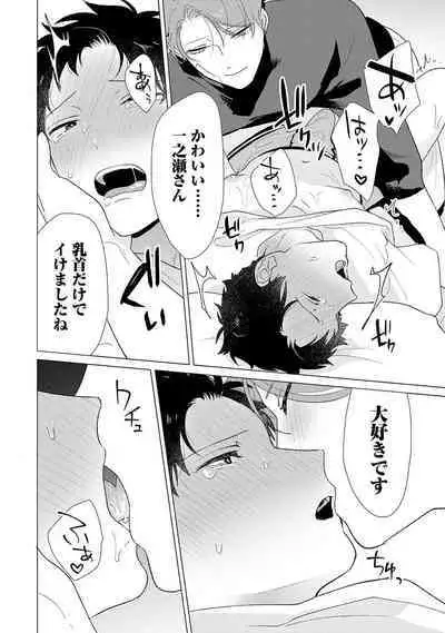 Otoko wo Dame ni Suru Ayucchou Esthetic