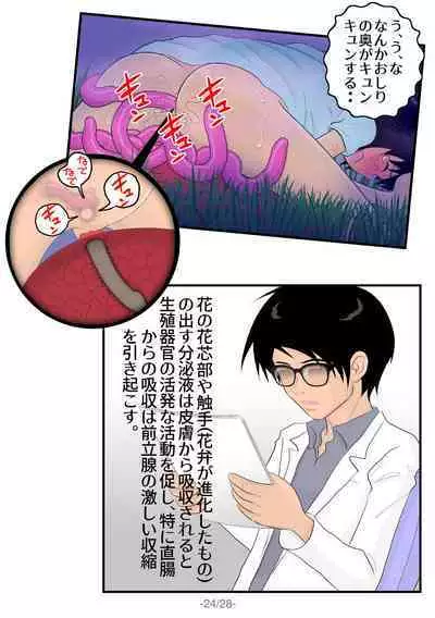 Sakusei Hana