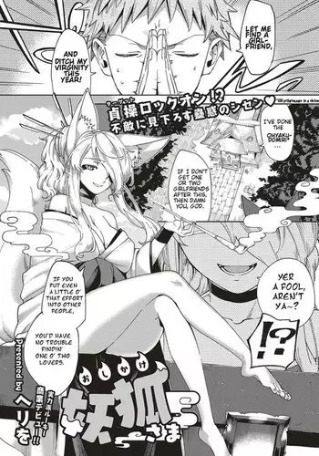Oshikake yōko-sama | Assertive Fox spirit