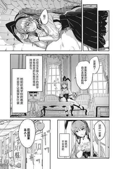 Reika wa Karei na Boku no Jouou Ch. 6
