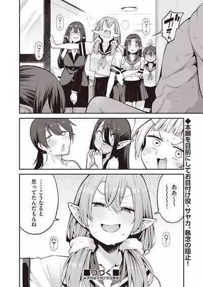 [Kenji] Yousei Harem Daibakuhatsu Ch. 3 (COMIC AUN 2023-06) [Digital]