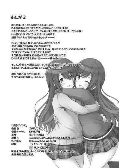 Yuuwaku Twins | The Twins' Seduction