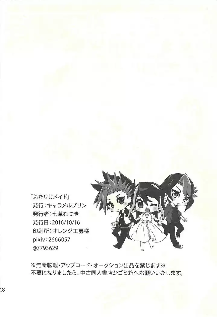 Futariji meido