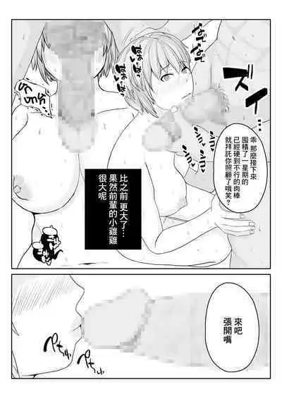 [Yaneurabeya] Ane no Kareshi o Aishiteru | 愛上姐姐的男朋友 [Chinese]