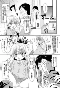 [Sangatsu Sanichi] Deai ni Gochuui (COMIC LO 2012-02) [Chinese] [妖樱汉化]