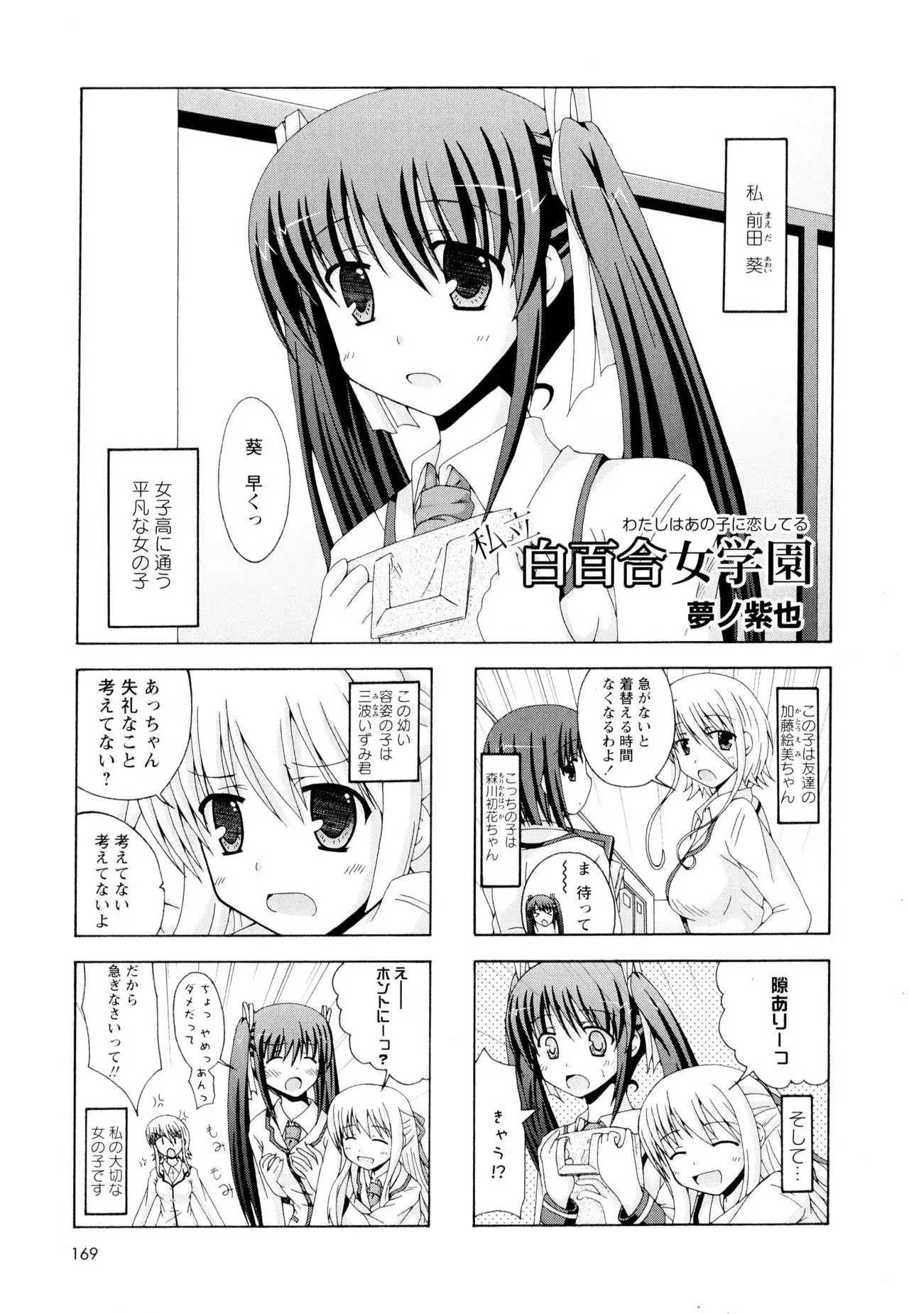 Aya Yuri Vol. 4