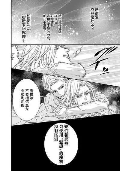 tensei seijo to shinkan wa mada ai o shiranai | 转生圣女和神官还情窦未开 1-8