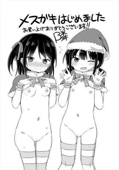 [Tonari] Mesugaki Hajimemashita [Digital]