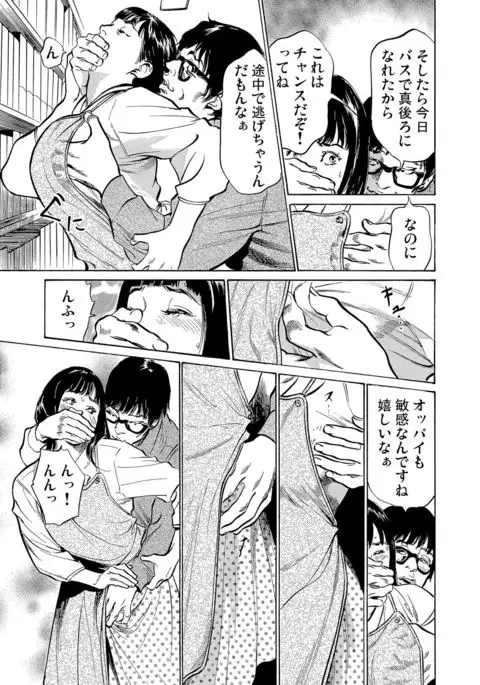 Chijoku Chikan Midara ni Aegu Onna-tachi 1-8