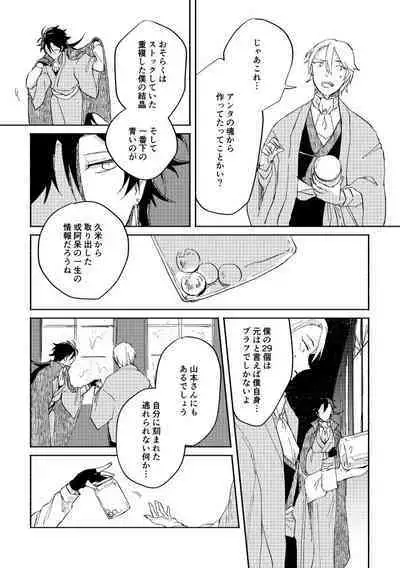 Binsoko no Jigoku