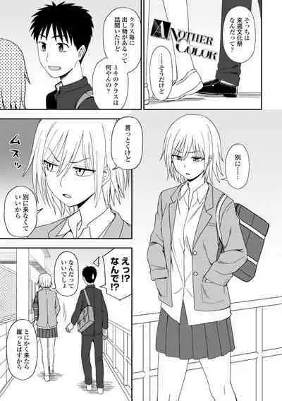 Watashi no Subete Sasagemasu - I'll give you all of mine.